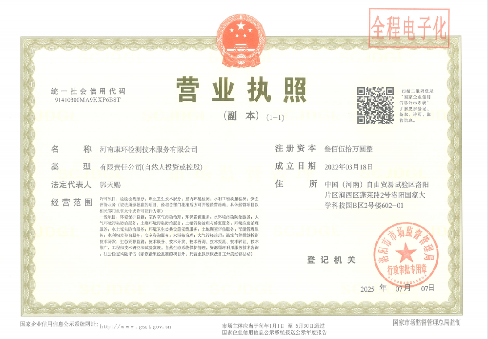 营业执照